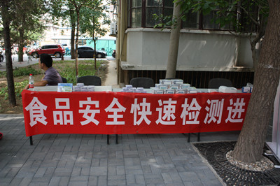 食（shí）品（pǐn）安全檢測
