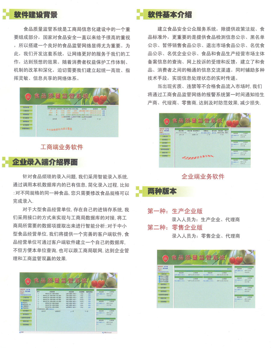 工商（shāng）局食品質（zhì）量監管係統