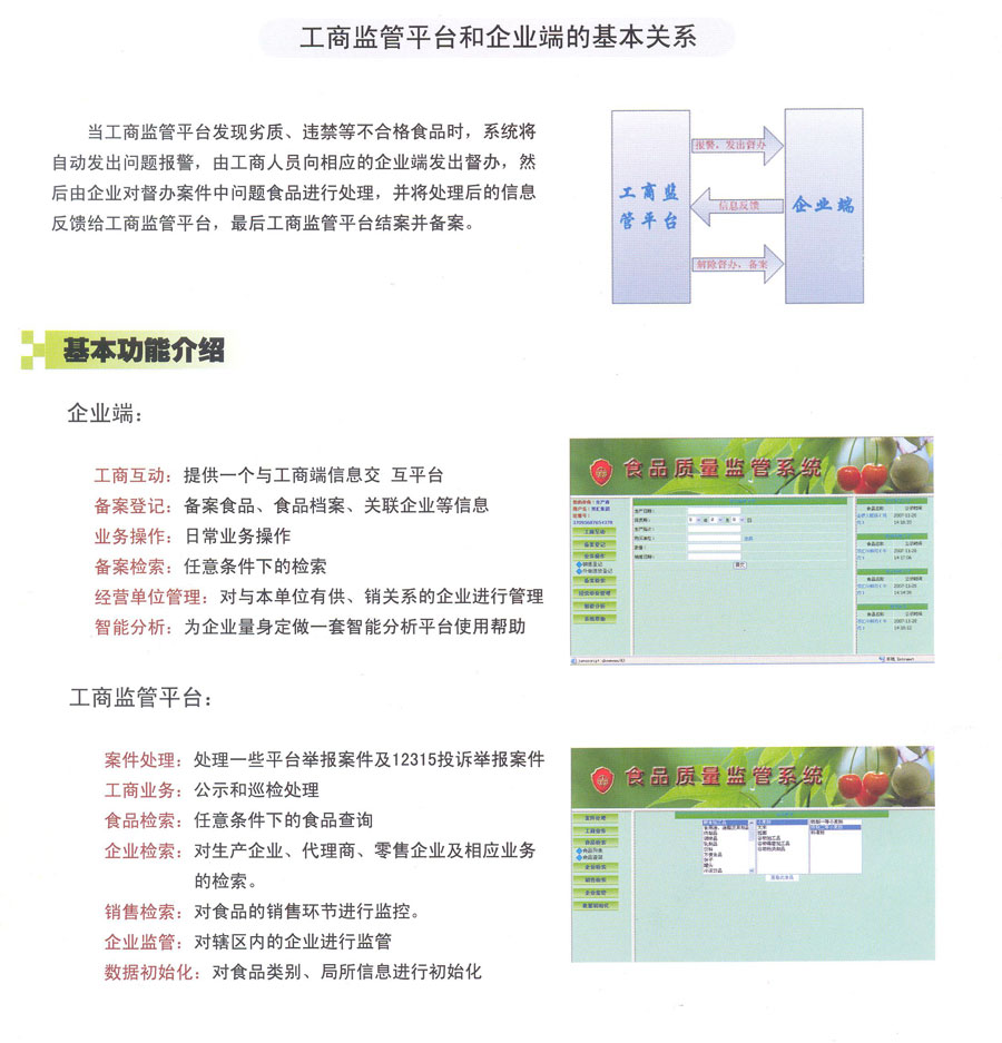 工商局食（shí）品質量監管係統（tǒng）