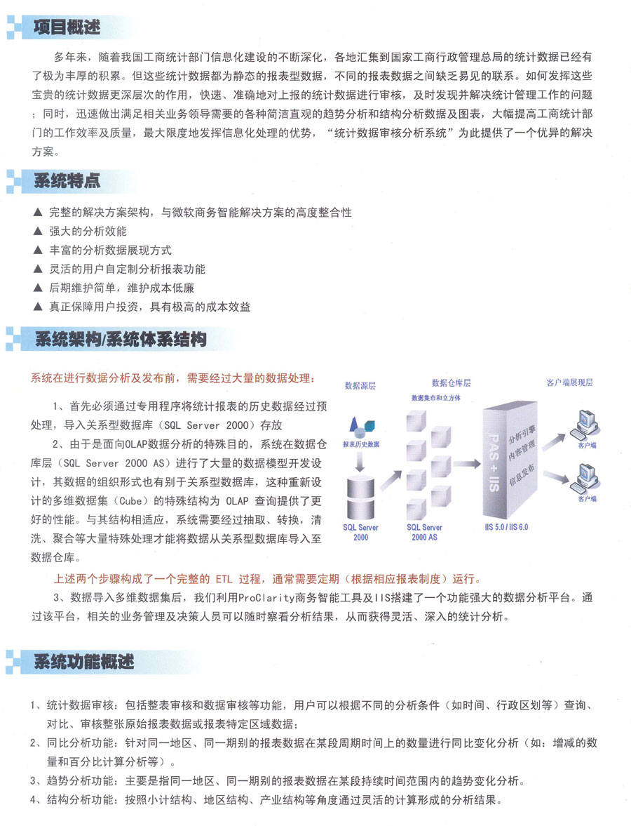 數據統計審核分析係統
