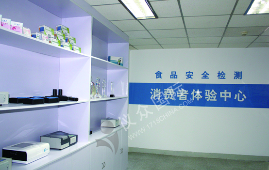 智雲達食品安（ān）全消費者體驗中心