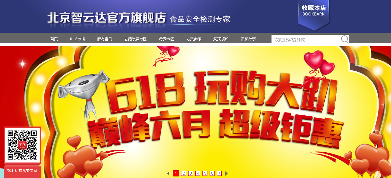 智雲達快檢產品6.18活動（dòng）